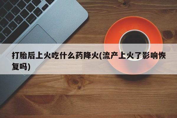 堕胎药货到付款资讯 第83页