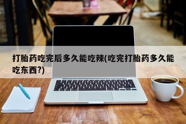 堕胎药货到付款要闻 第78页