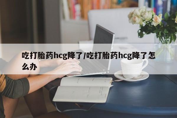 堕胎药货到付款动态 第66页