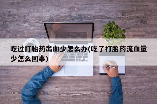 堕胎药货到付款动态 第64页